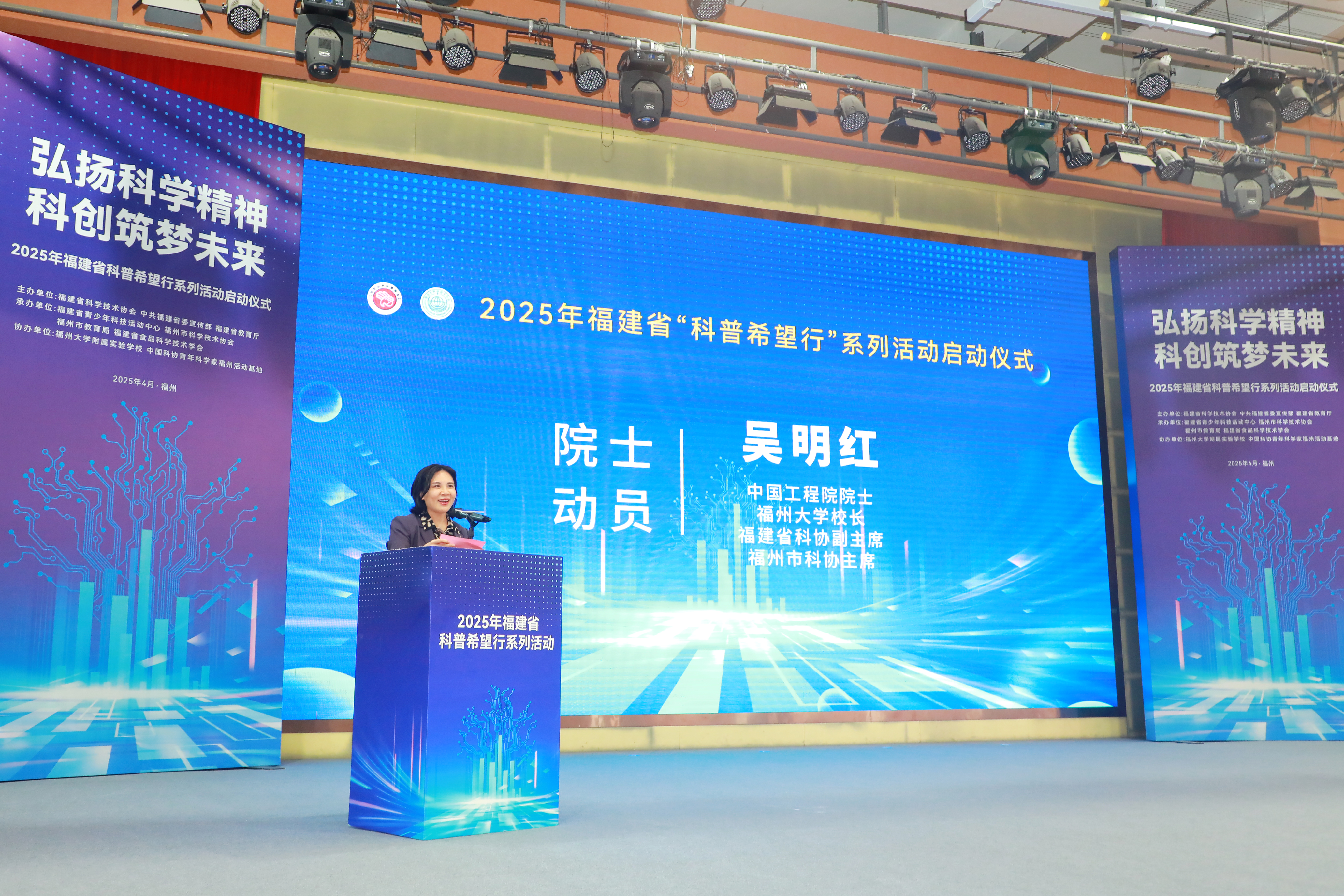 20250428 省科普希望行系列活动启动仪式 福州大学附属实验学校.jpg