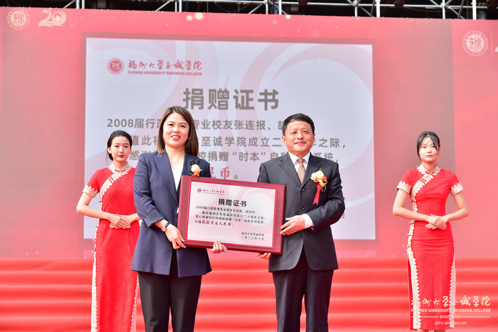 福州大学党委副书记张星为捐赠单位和校友代表颁发捐赠证书-至诚学院.jpg