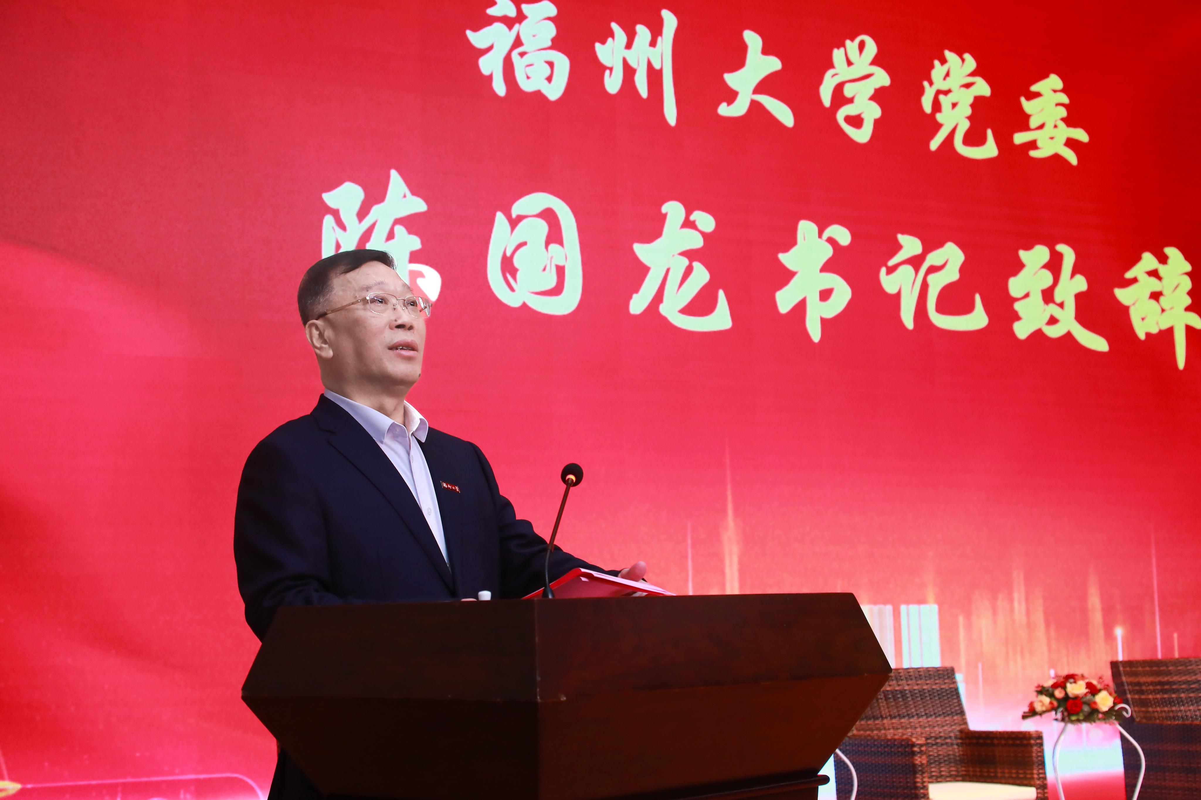 20231205福州大学党委陈国龙书记致辞.jpg
