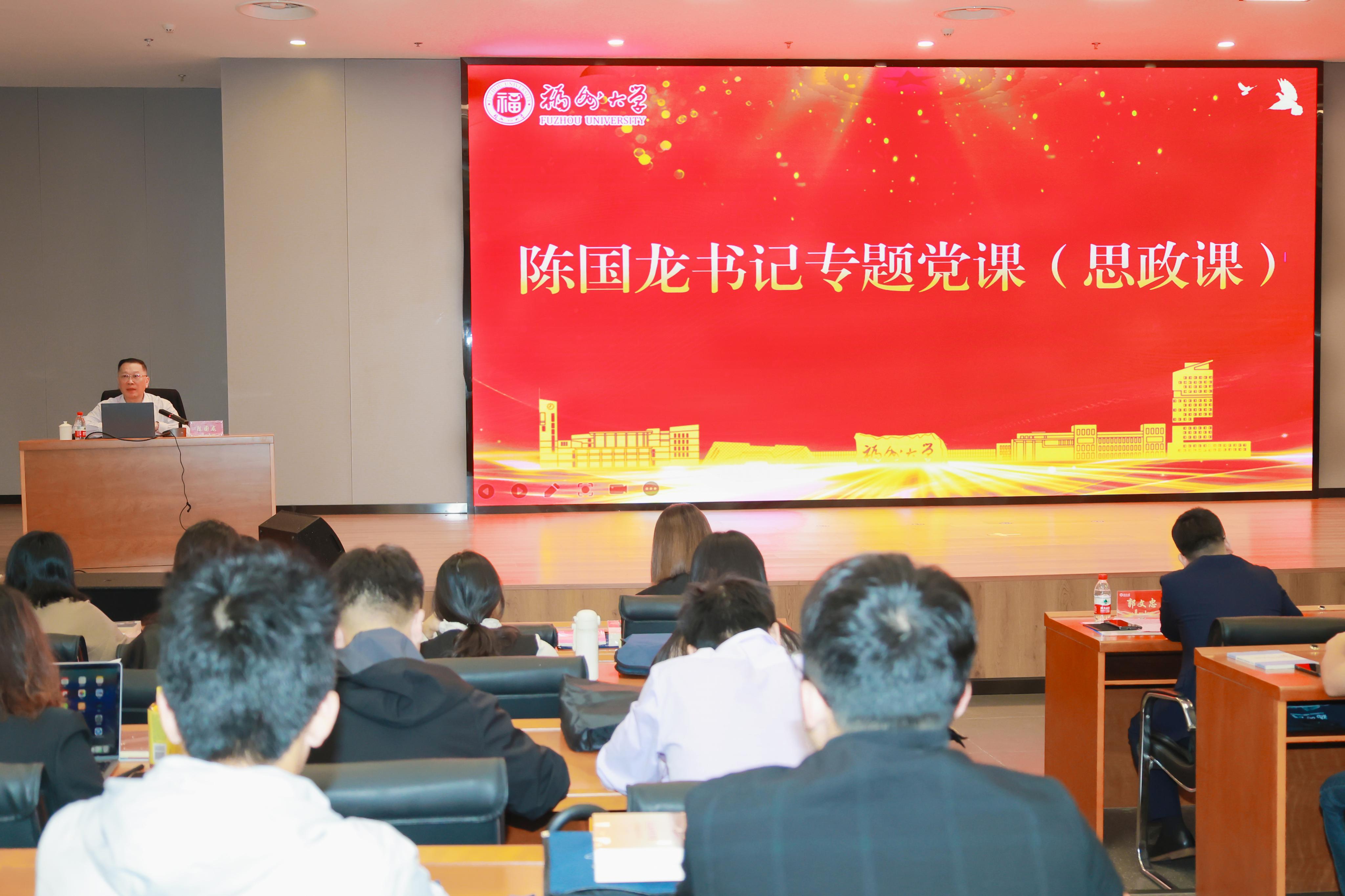 20241118 陈国龙书记上专题党课(思政课) 苏瑛荃摄.jpg