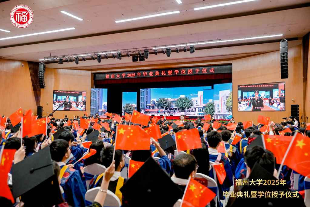 强国有我 福大大福——福州大学举行2025年毕业典礼暨学位授予仪式-福州大学党政办公室