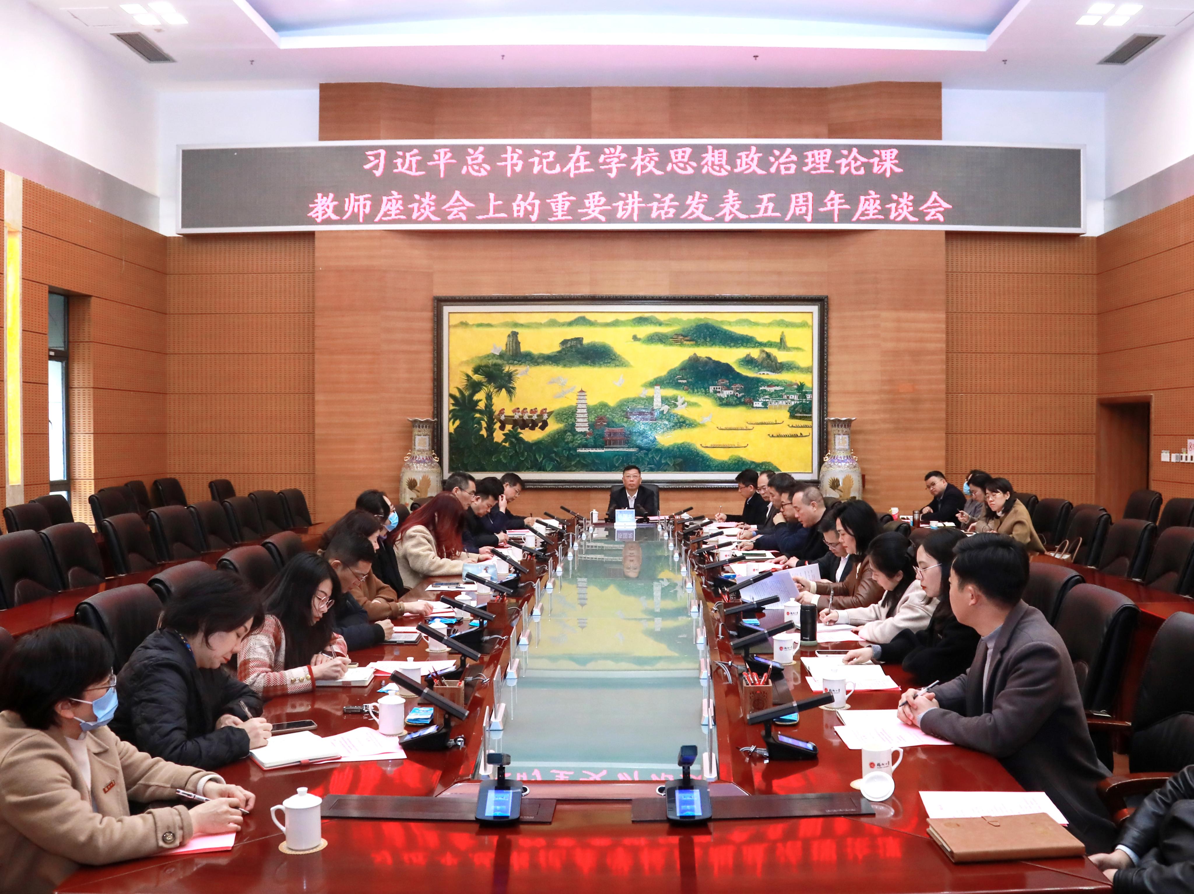 20240318习近平总书记在学校思想政治理论课教师座谈会上重要讲话发表五周年座谈会.jpg