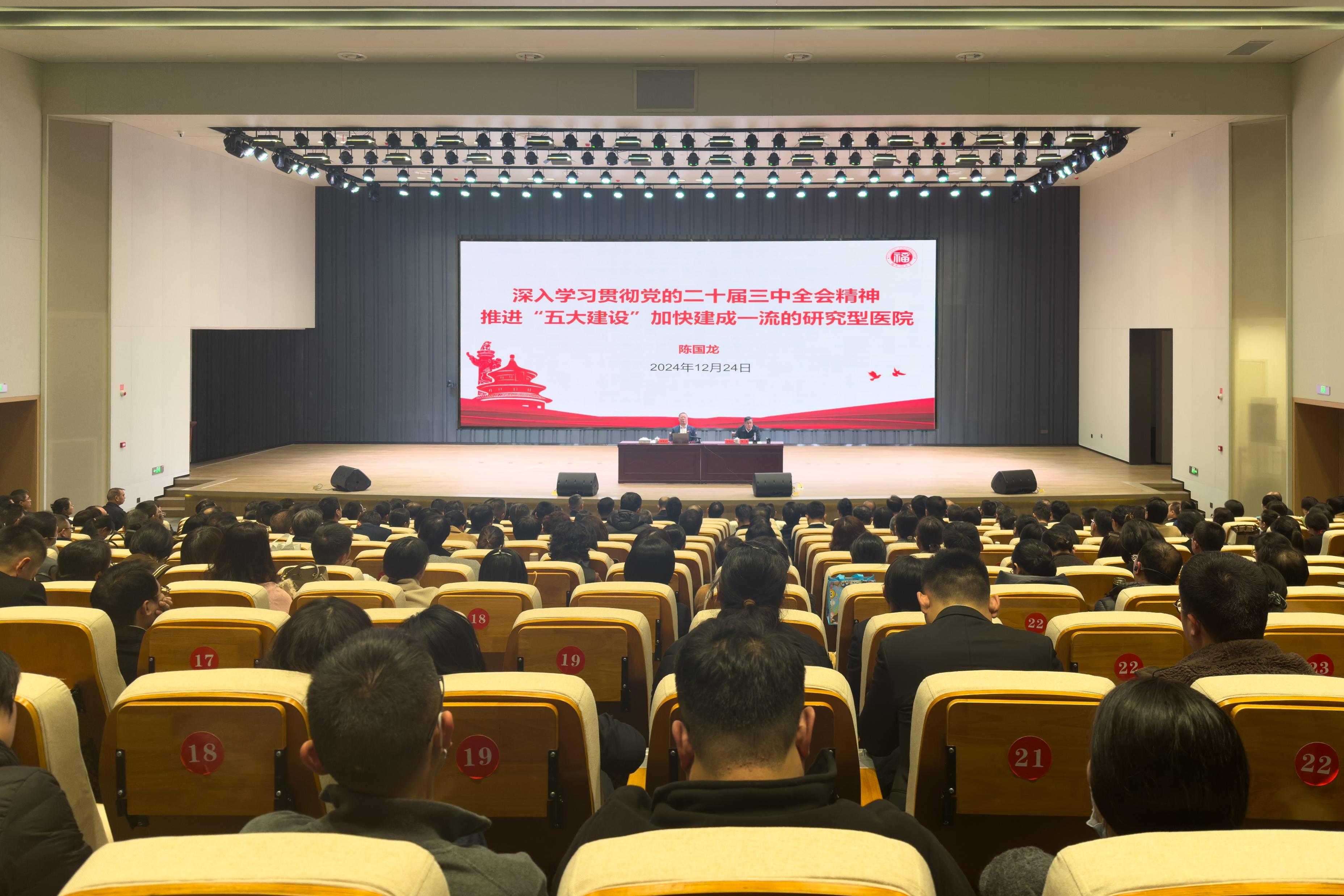 20241224校党委书记陈国龙到附属省立医院讲授专题党课附属省立医院3.jpg
