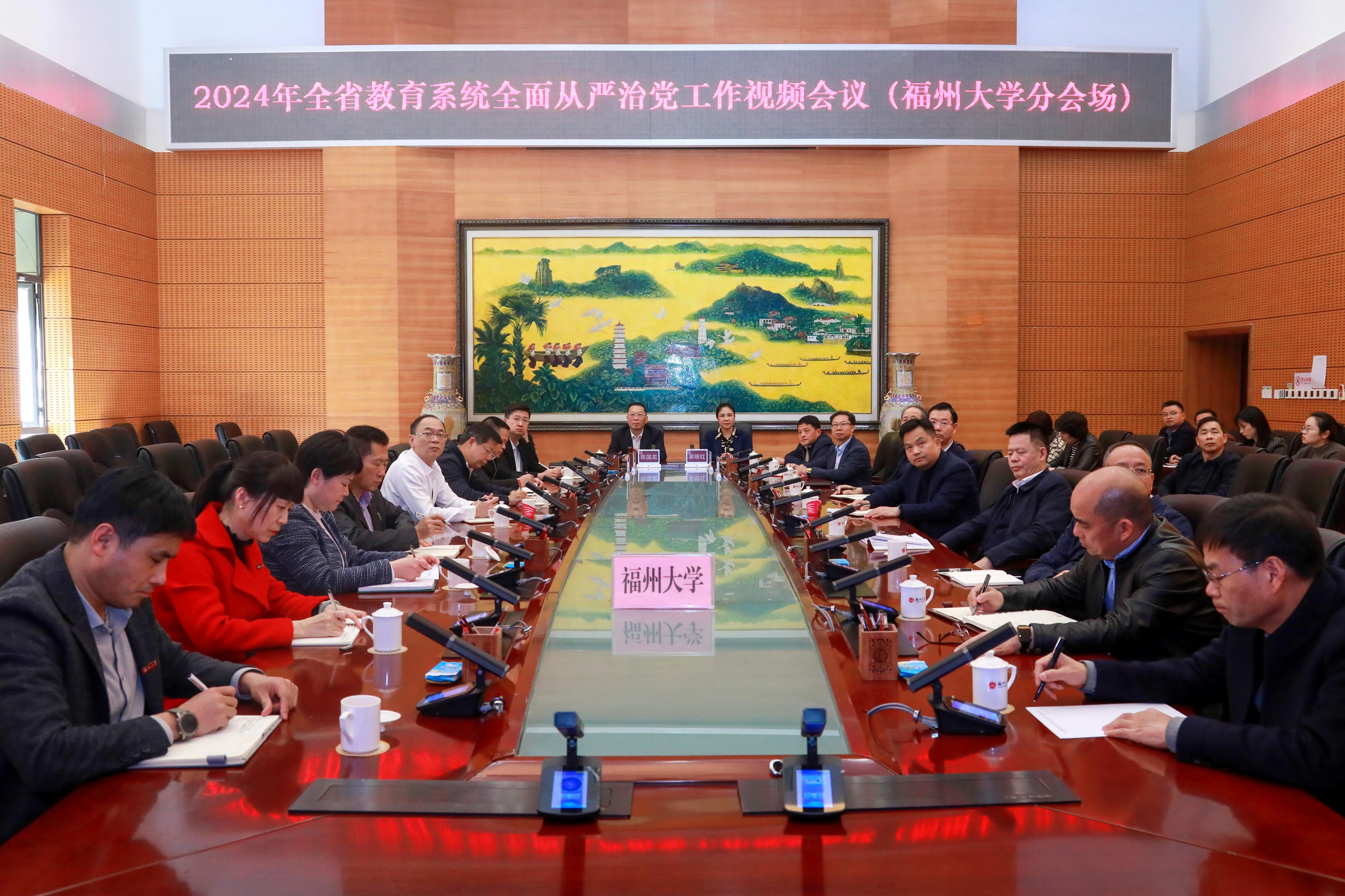 20240319全省教育系统全面从严治党工作视频会.jpg