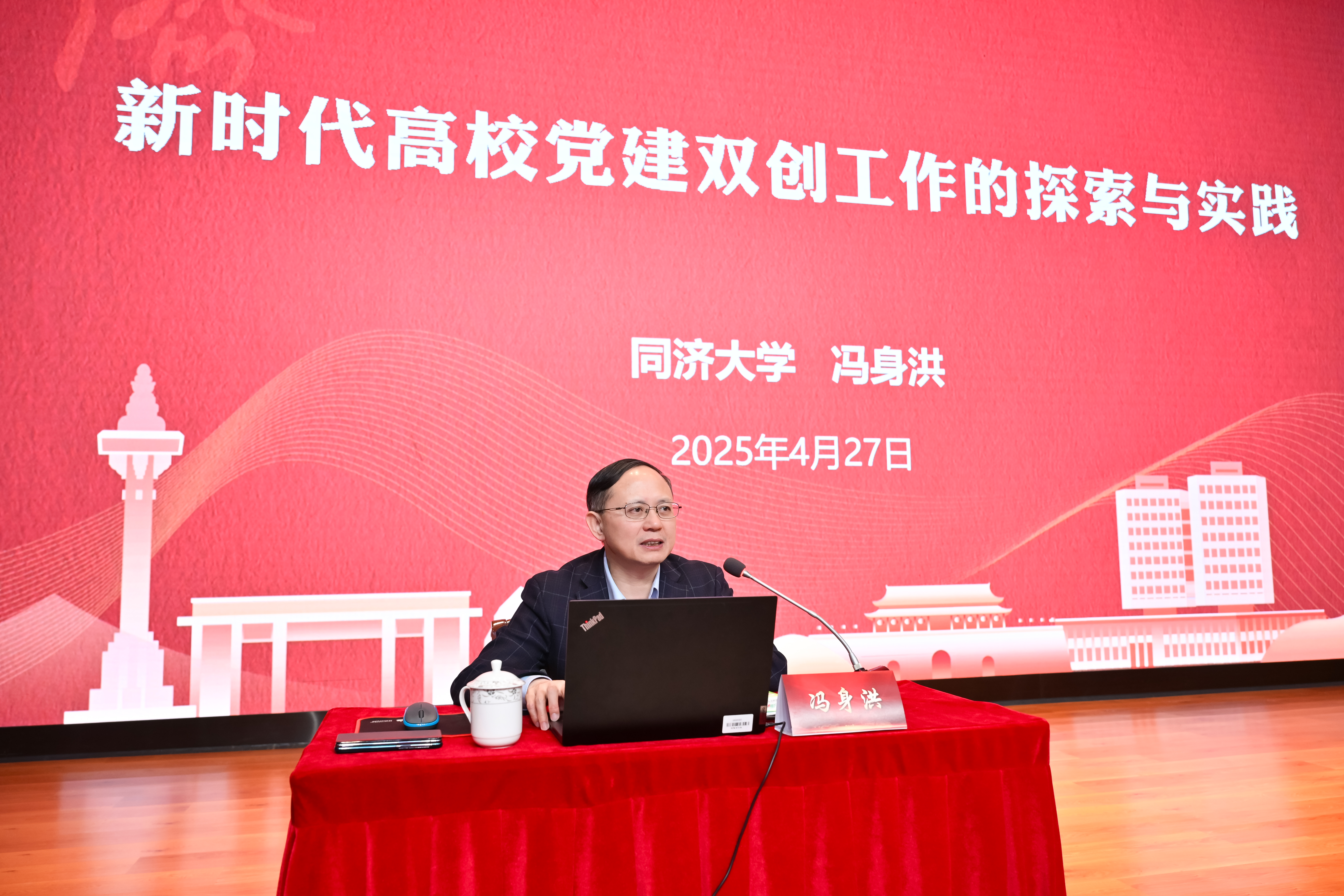 20250427同济大学党委常务副书记冯身洪作报告丽人摄影.jpg