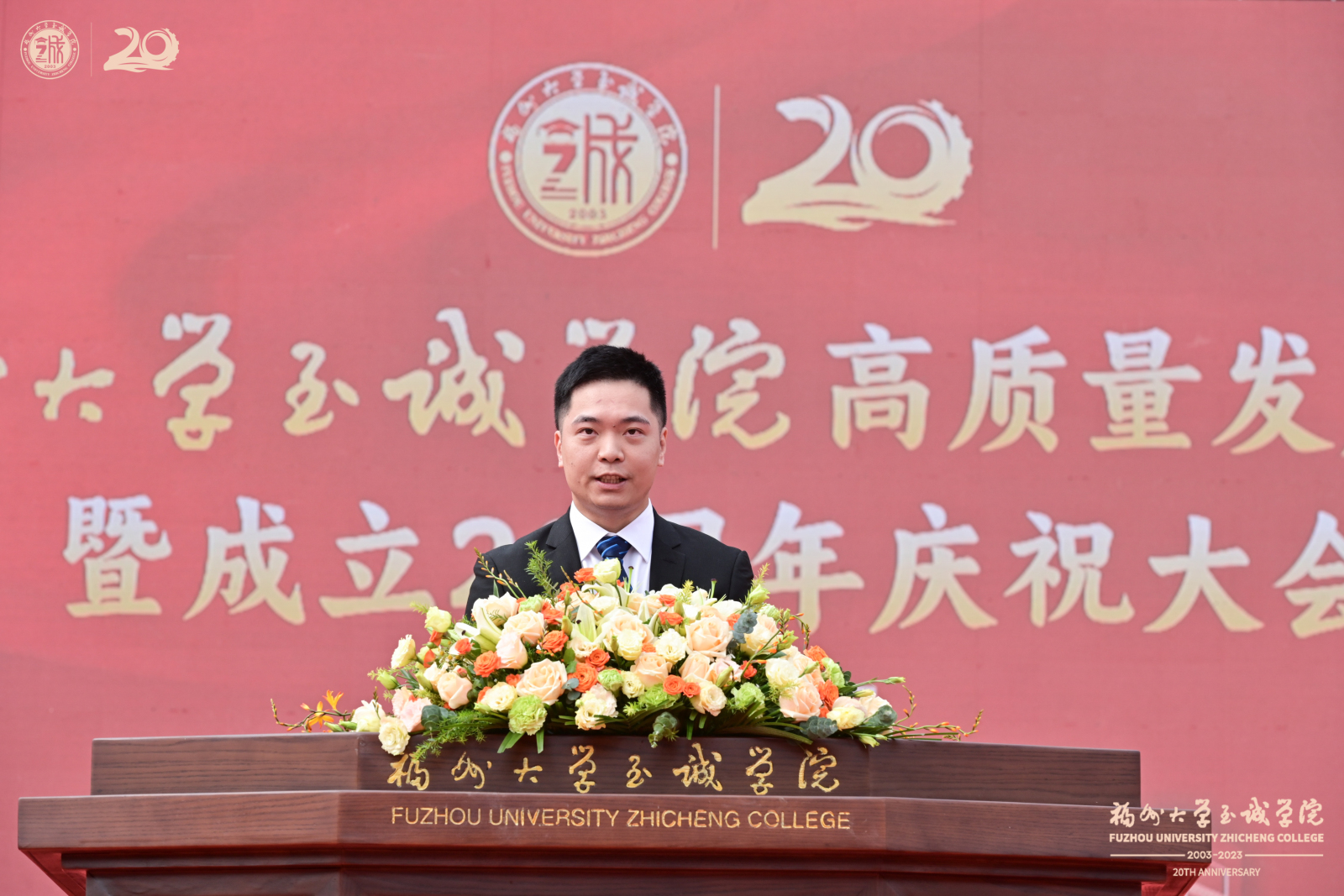 校友代表、福建阿石创新材料股份有限公司临空工厂总经理张科致辞-至诚学院.jpg