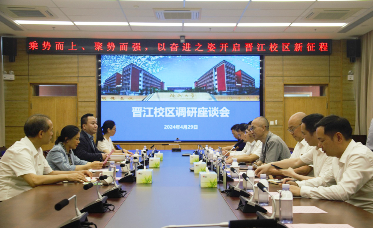 20240429吴明红校长调研晋江校区座谈会.jpeg