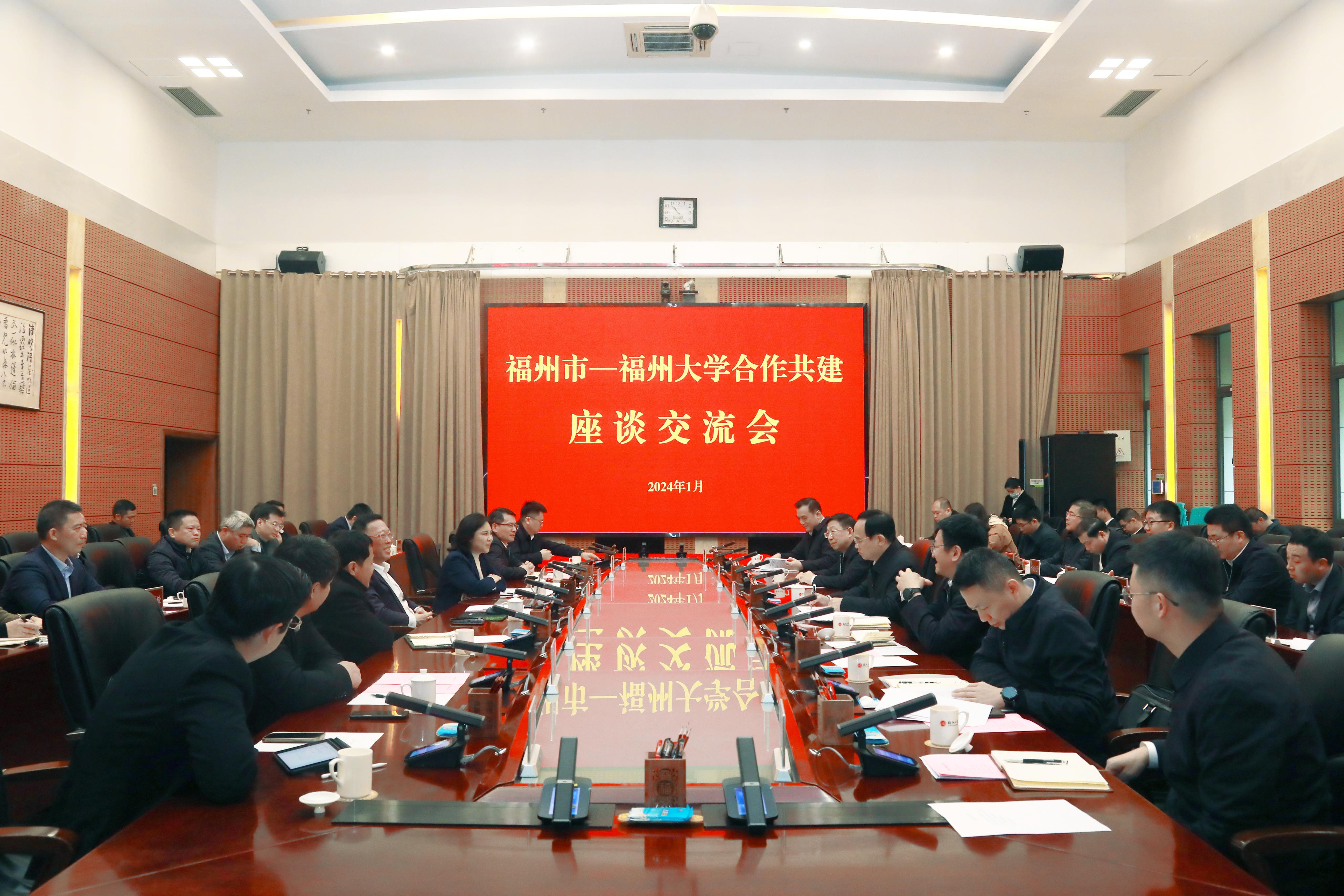 20240117福州市福州大学合作共建座谈会.jpg