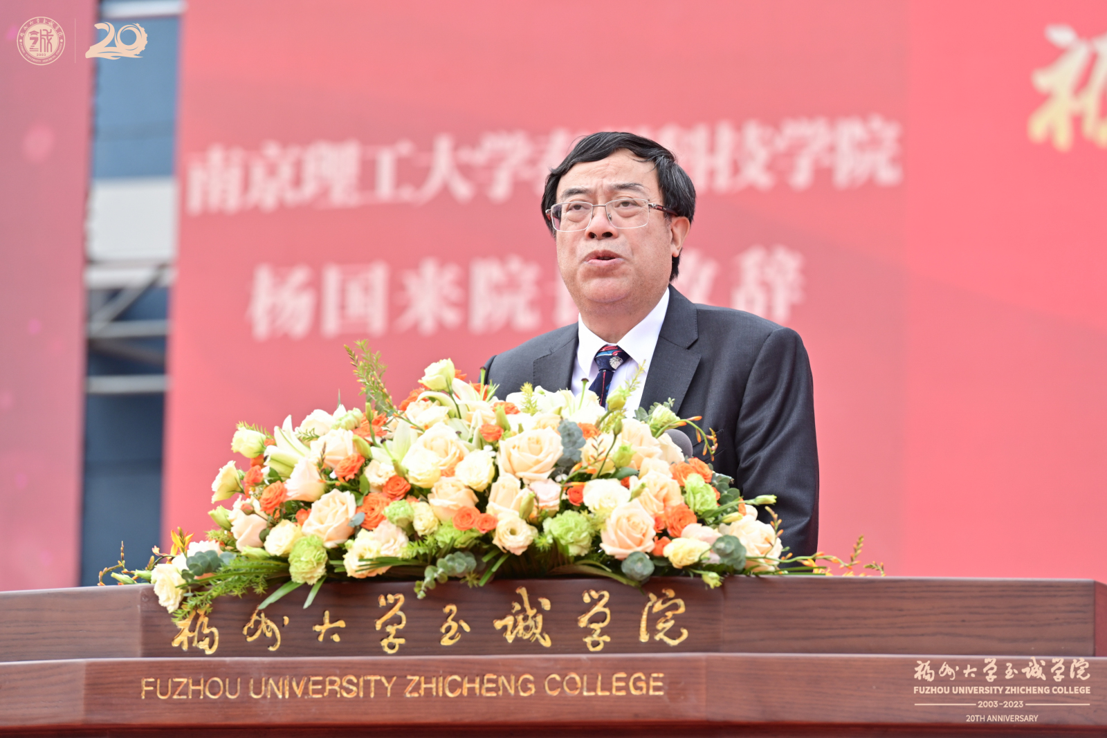 兄弟院校代表、南京理工大学泰州科技学院院长杨国来致辞-至诚学院.jpg