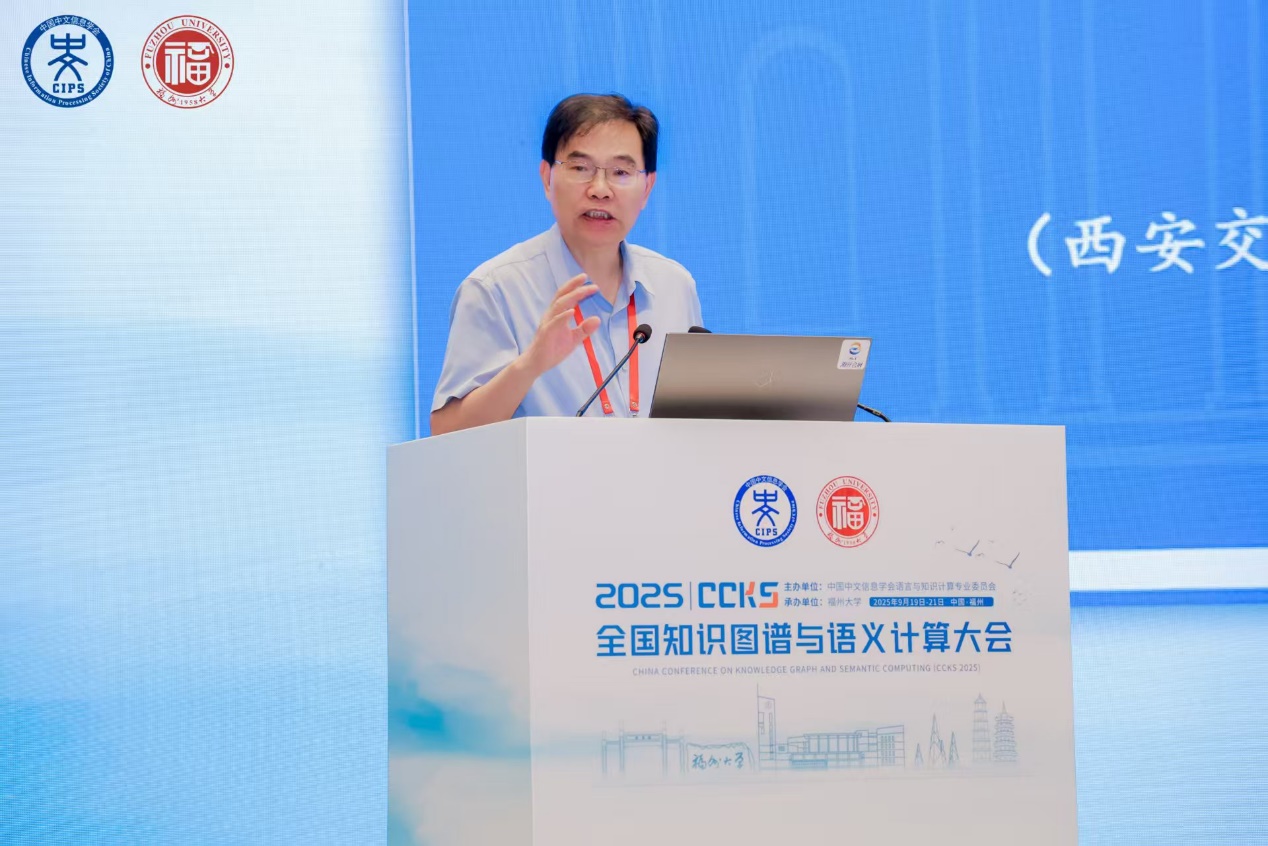 20250919第十九届全国知识图谱徐宗本.jpg
