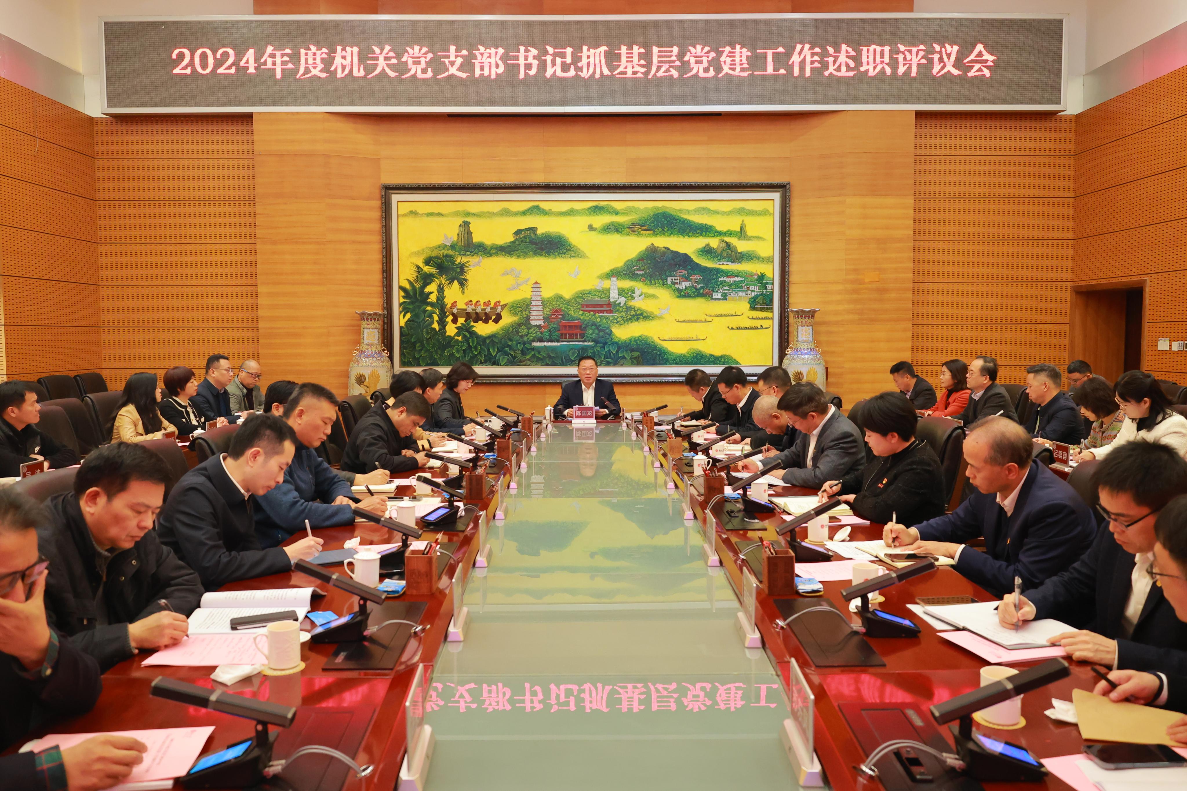 20250101机关党委党支部书记述职评议会现场.JPG