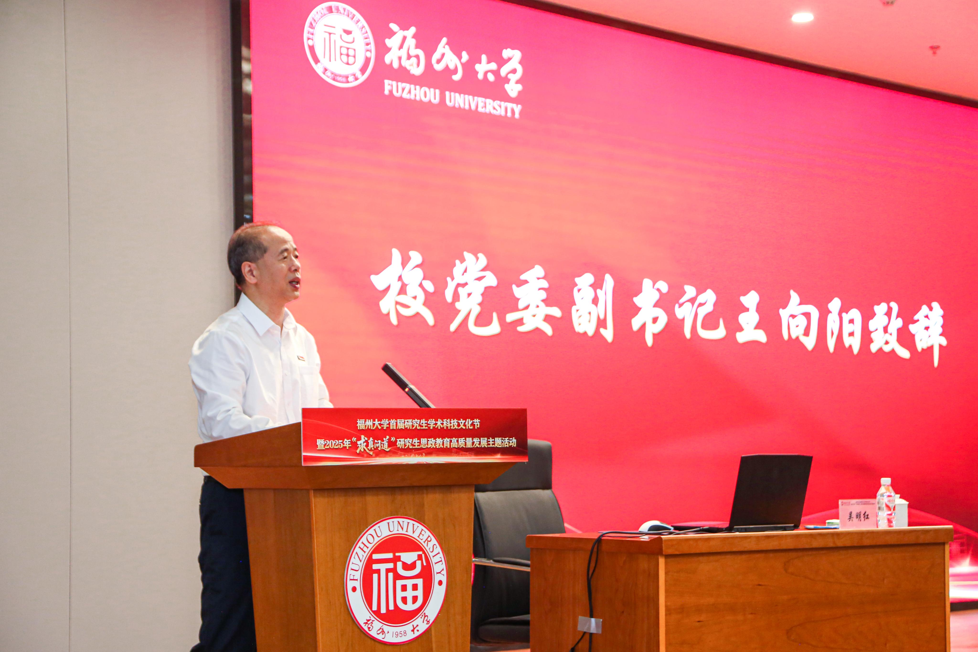 20250522福州大学首届研究生学术科技文化节暨2025年“求真问道”研究生思政教育高质量发展主题活动顺利启幕 (3).jpg