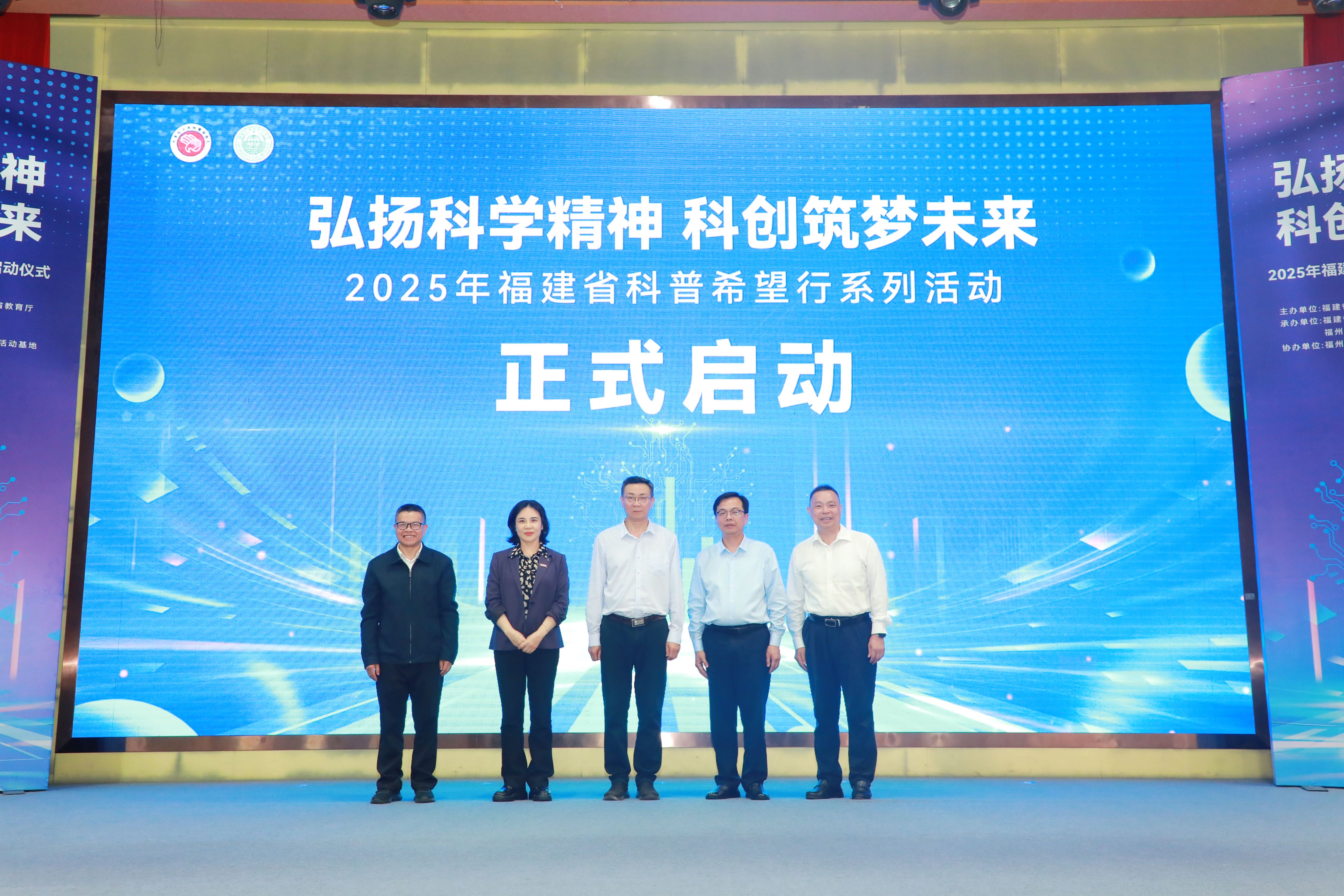 20250428 省科普希望行系列活动启动仪式 福州大学附属实验学校 (2).jpg