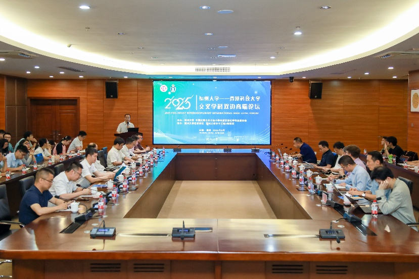 20250611福州大学—香港科技大学交叉学科双边高端论坛会议现场1.png