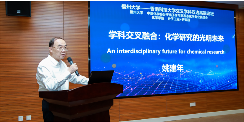 20250611福州大学—香港科技大学交叉学科双边高端论坛会议现场姚建年院士.png