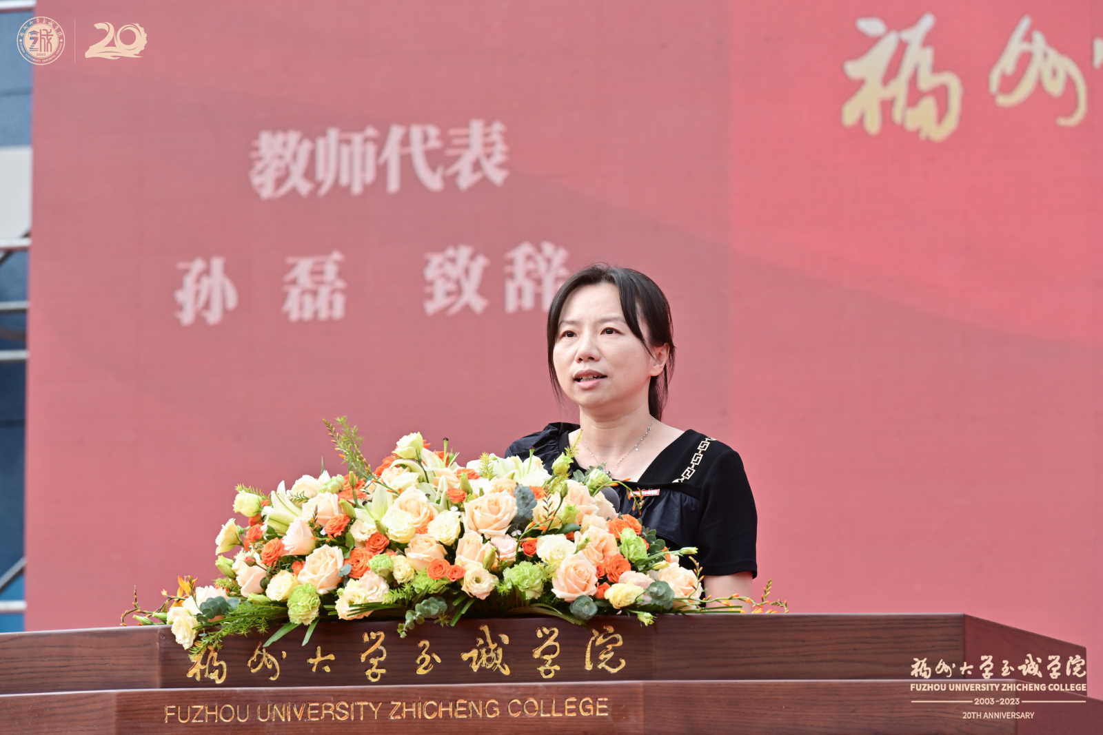 教师代表、信息工程系副主任孙磊教授发言-至诚学院.jpg