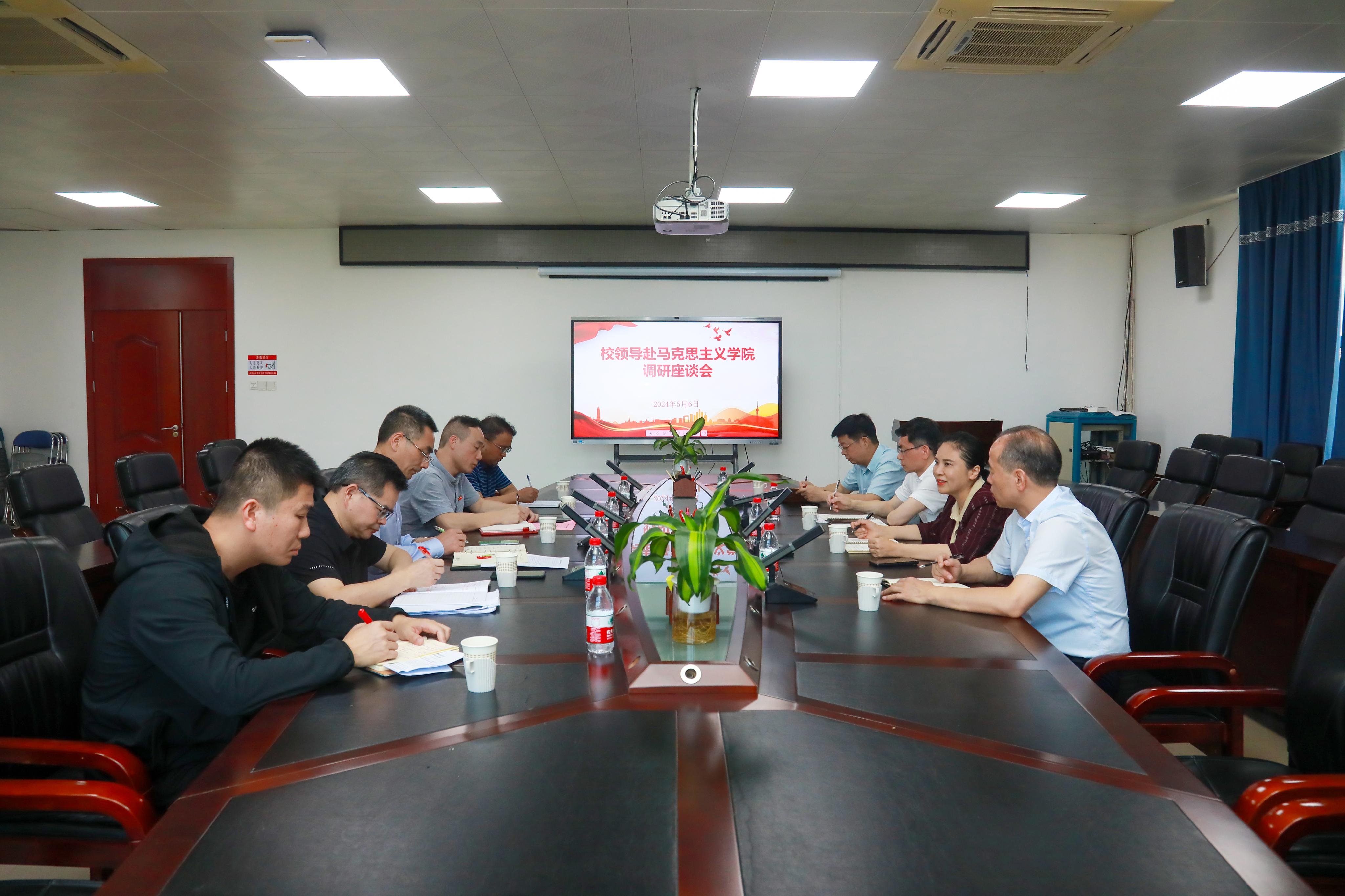 20240506马克思主义学院调研座谈会.jpg