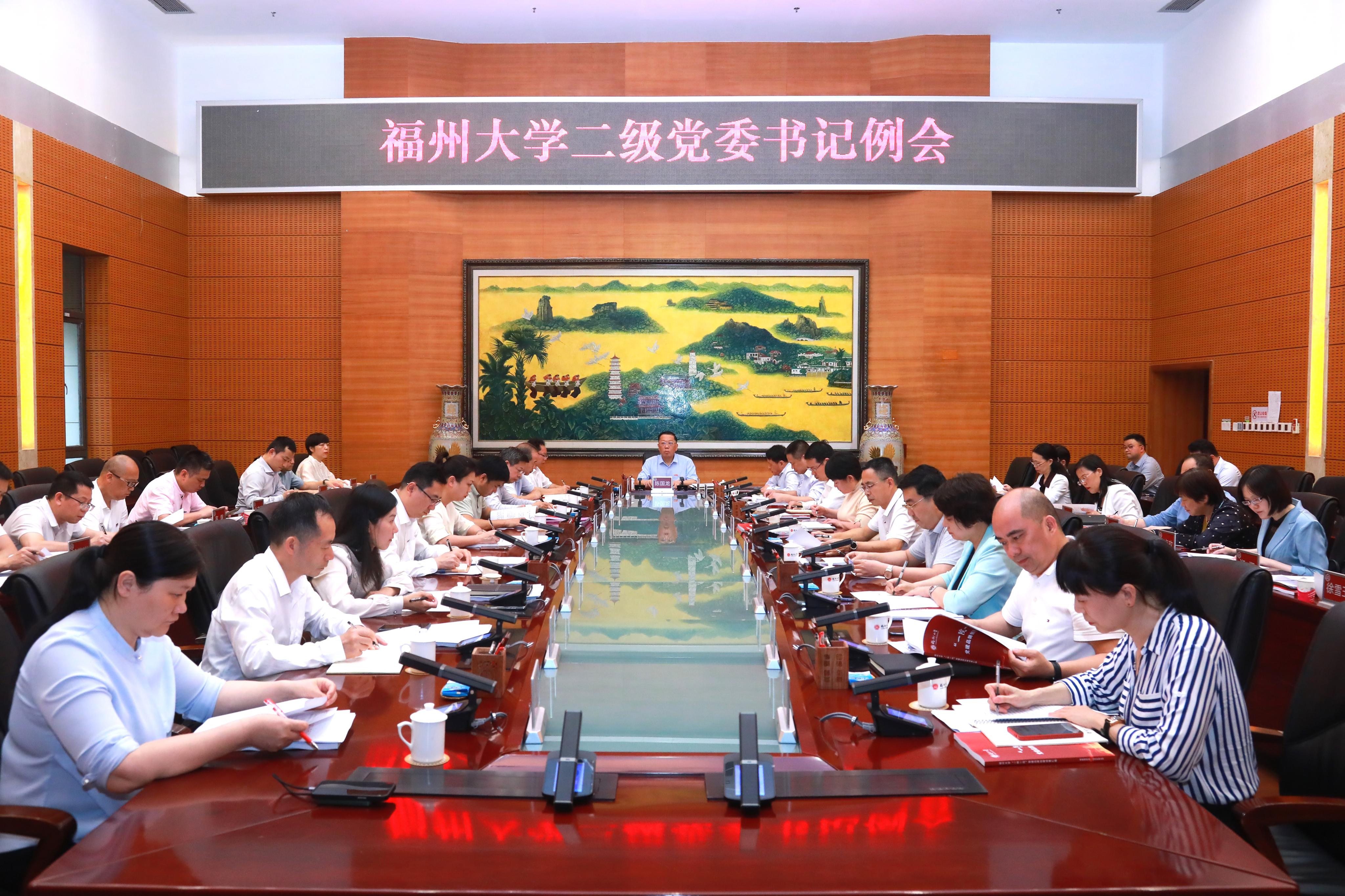 20240430福州大学二级党委书记例会苏瑛荃.jpg 20240430福州大学二级党委书记例会苏瑛荃.jpg
