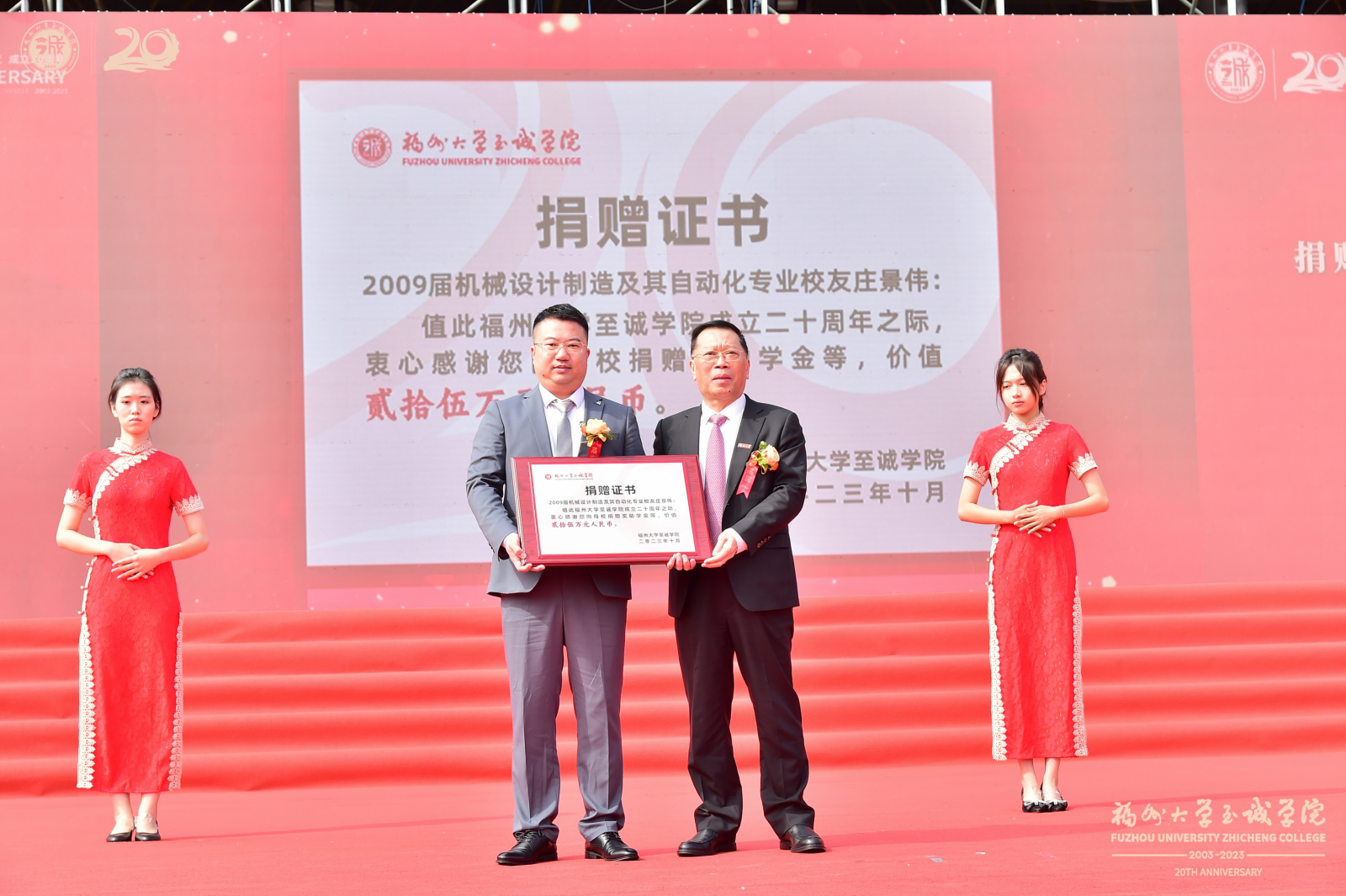 福州大学党委书记陈国龙为捐赠单位和校友代表颁发捐赠证书-至诚学院.jpg